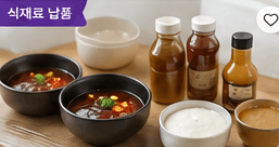 특제 밀면 육수