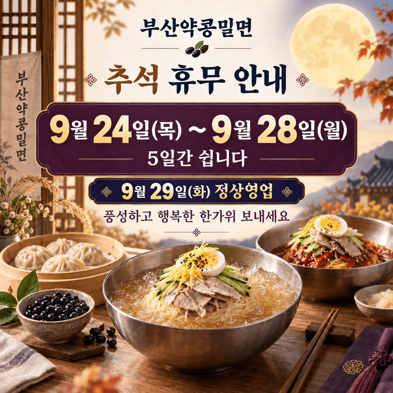 부산약콩밀면 본점 사진 6